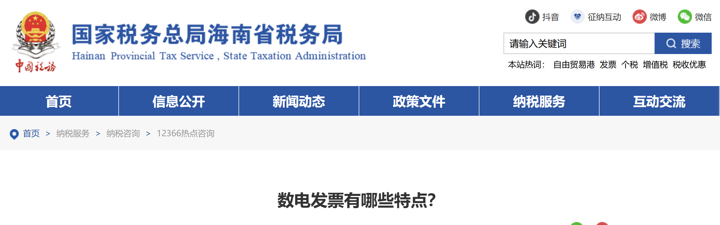 數(shù)電發(fā)票有哪些特點(diǎn)？