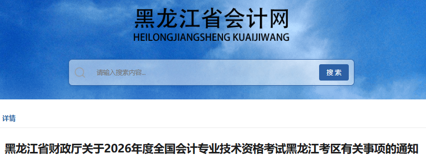黑龍江2026年初級(jí)會(huì)計(jì)報(bào)名于1月5日開始！