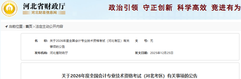 河北2026年初級會計考試報名時間1月6日起