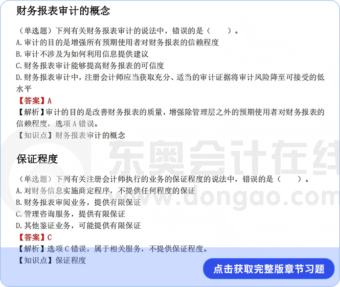 《審計(jì)》第一章章節(jié)習(xí)題 《審計(jì)》第一章章節(jié)習(xí)題