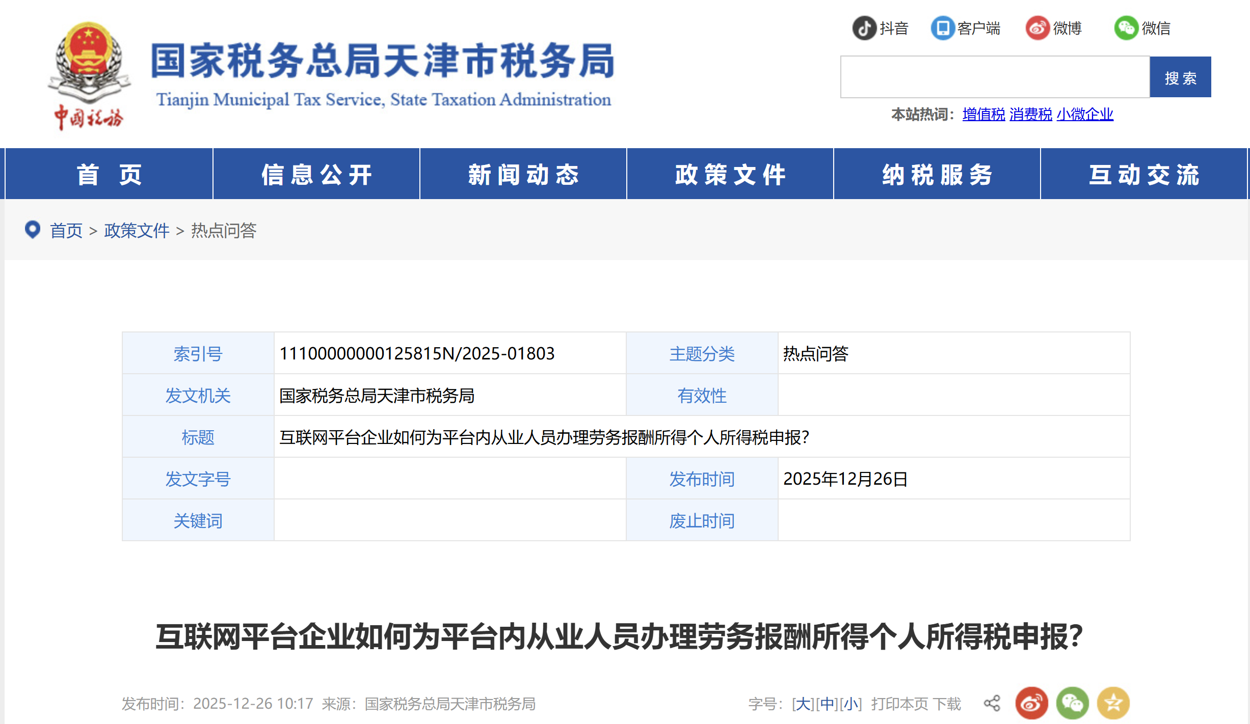 互聯(lián)網(wǎng)平臺企業(yè)如何為平臺內(nèi)從業(yè)人員辦理勞務(wù)報(bào)酬所得個(gè)人所得稅申報(bào)？