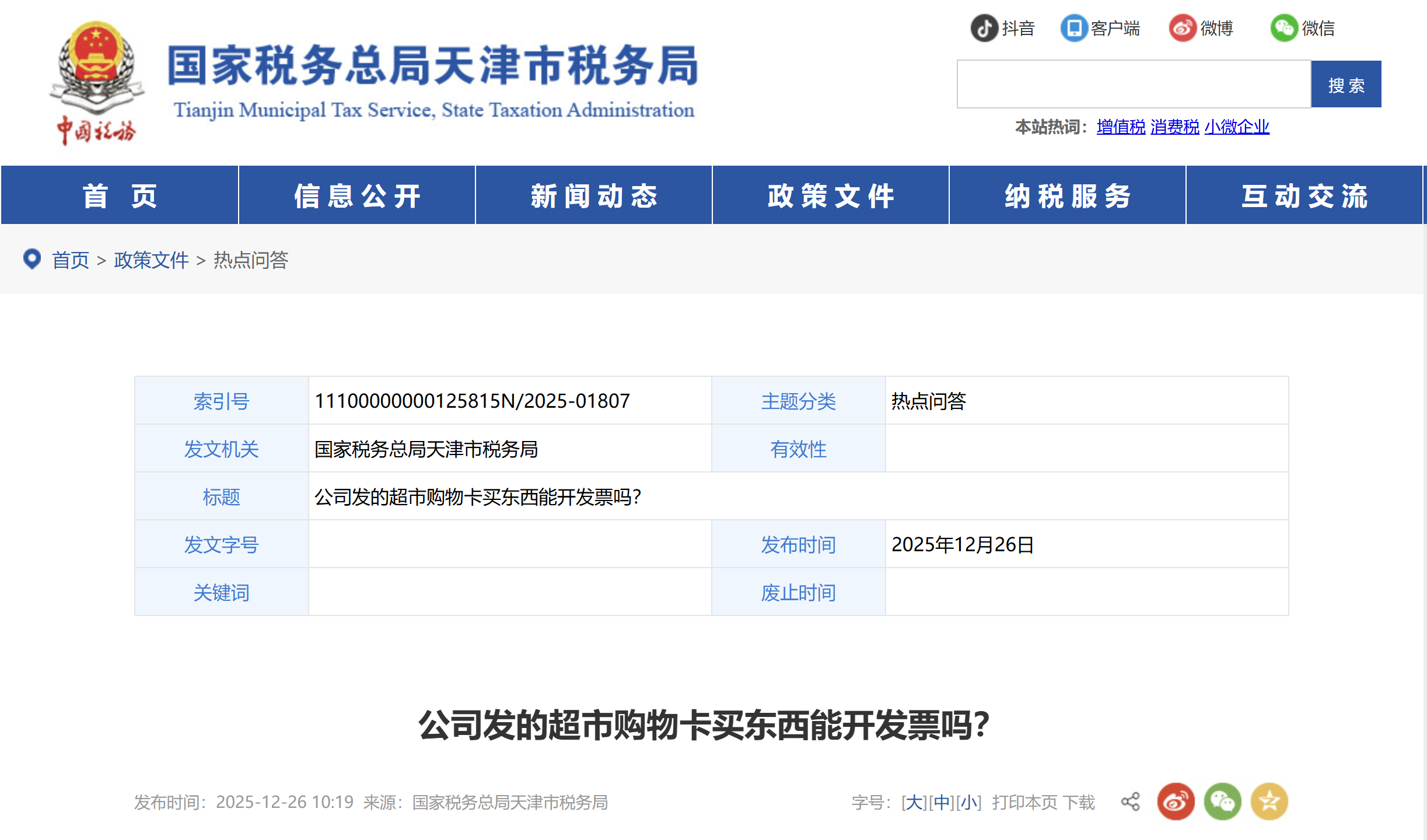 公司發(fā)的超市購(gòu)物卡買東西能開(kāi)發(fā)票嗎？