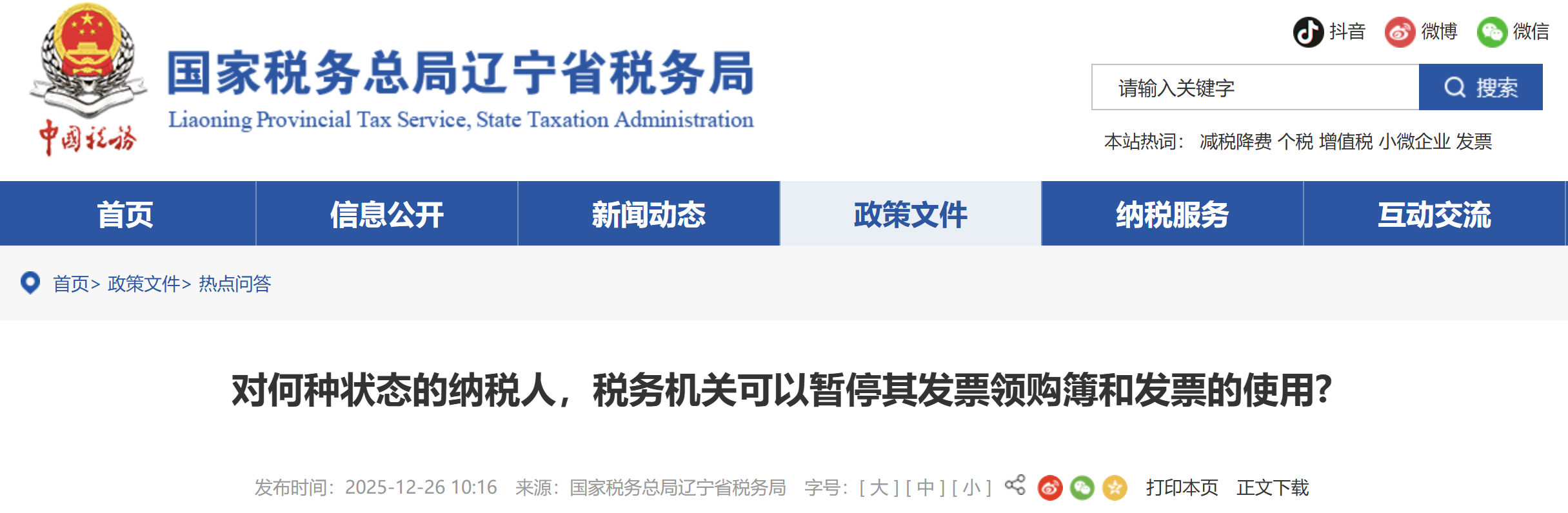 對何種狀態(tài)的納稅人，稅務(wù)機(jī)關(guān)可以暫停其發(fā)票領(lǐng)購簿和發(fā)票的使用?