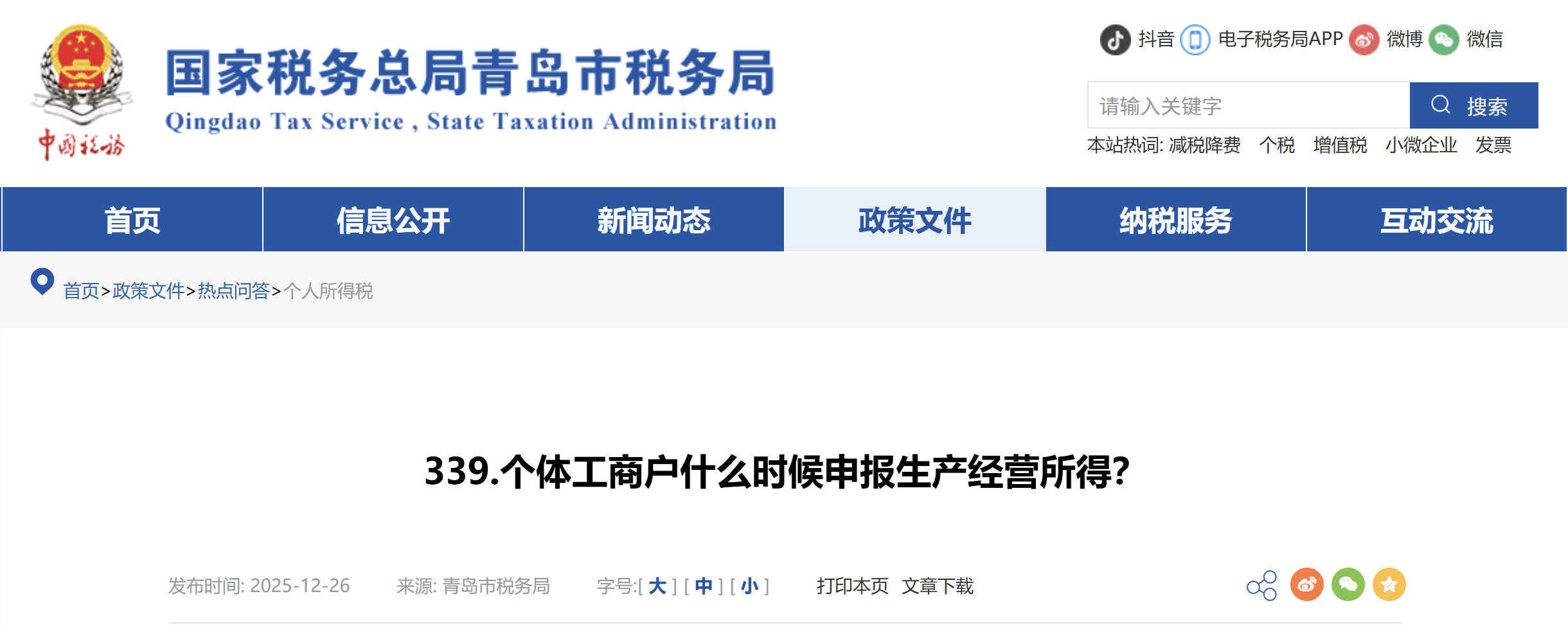 個(gè)體工商戶什么時(shí)候申報(bào)生產(chǎn)經(jīng)營(yíng)所得？