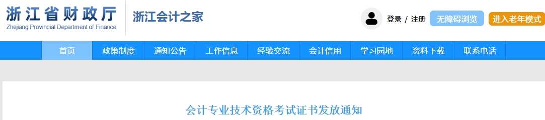 浙江2025年中級(jí)會(huì)計(jì)電子證書(shū)可下載打??！流程速看！