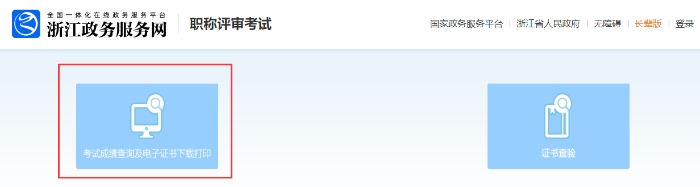 浙江2025年中級會計電子證書可下載打印