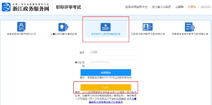 浙江2025年中級會計電子證書可下載打印