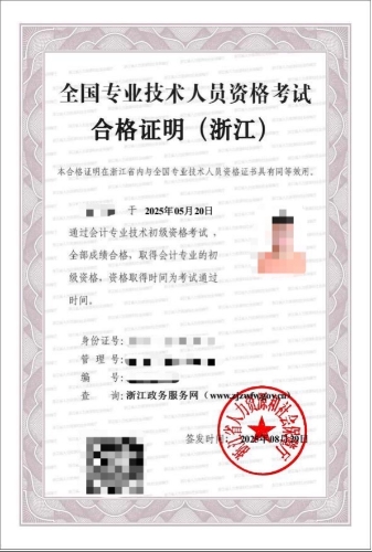 浙江2025年中級會計電子證書可下載打印