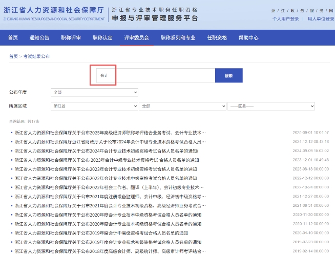 浙江2025年中級會計電子證書可下載打印
