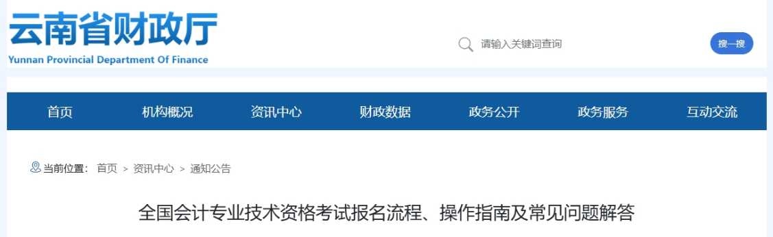 云南2026年中級(jí)會(huì)計(jì)考試報(bào)名流程、操作指南及常見(jiàn)問(wèn)題解答