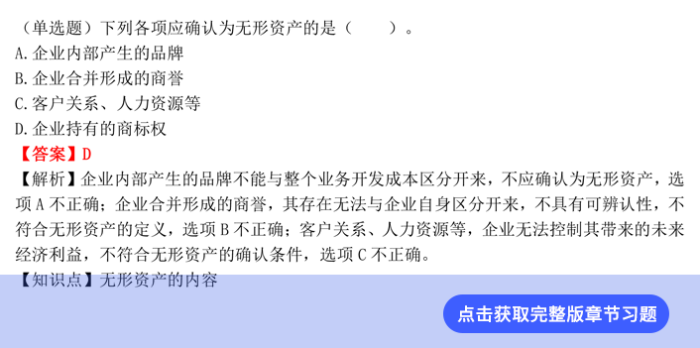 會計第四章習題