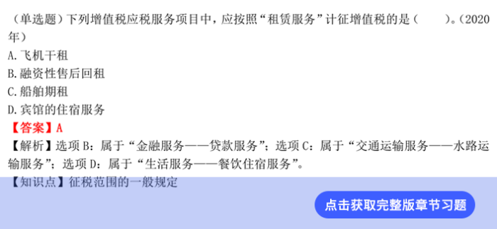 稅法第二章章節(jié)習(xí)題