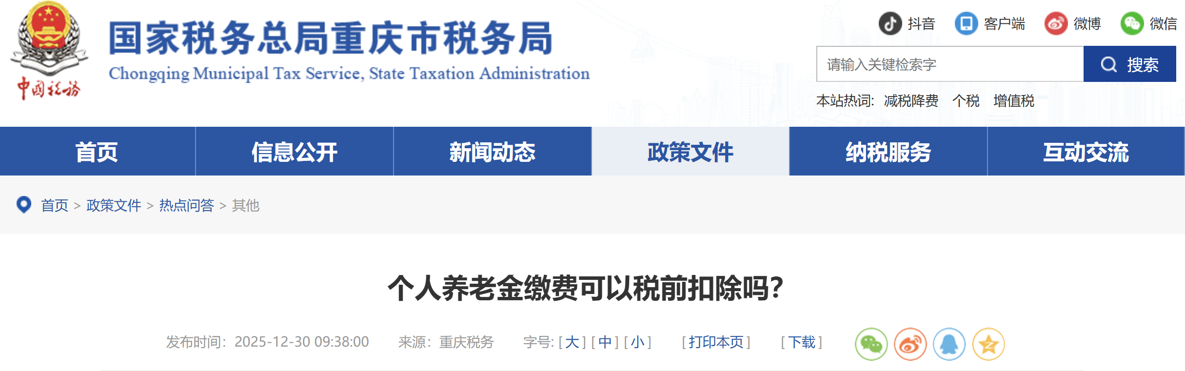 個(gè)人養(yǎng)老金繳費(fèi)可以稅前扣除嗎？