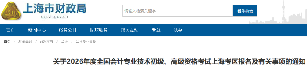 初級會(huì)計(jì)考試