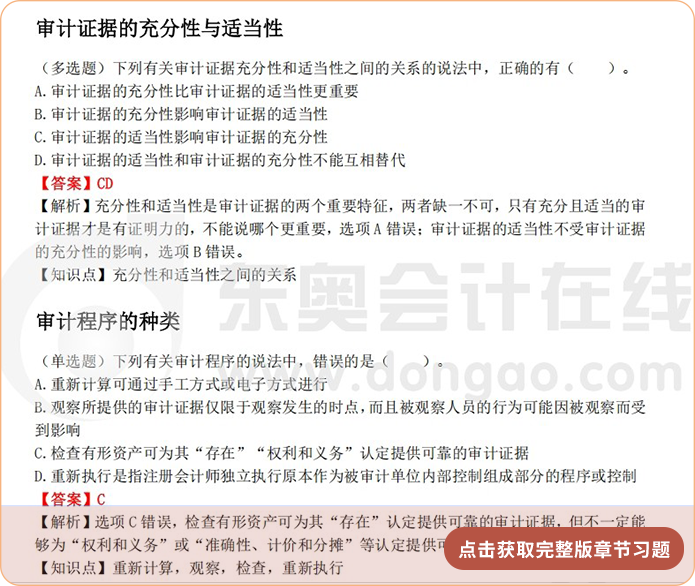 《審計》第三章章節(jié)習題 《審計》第三章章節(jié)習題