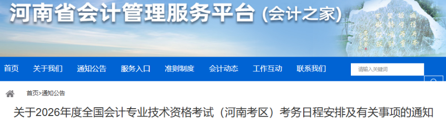 河南2026年初級會計考試報名時間：1月13日-27日12:00
