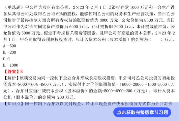 會計第六章習題