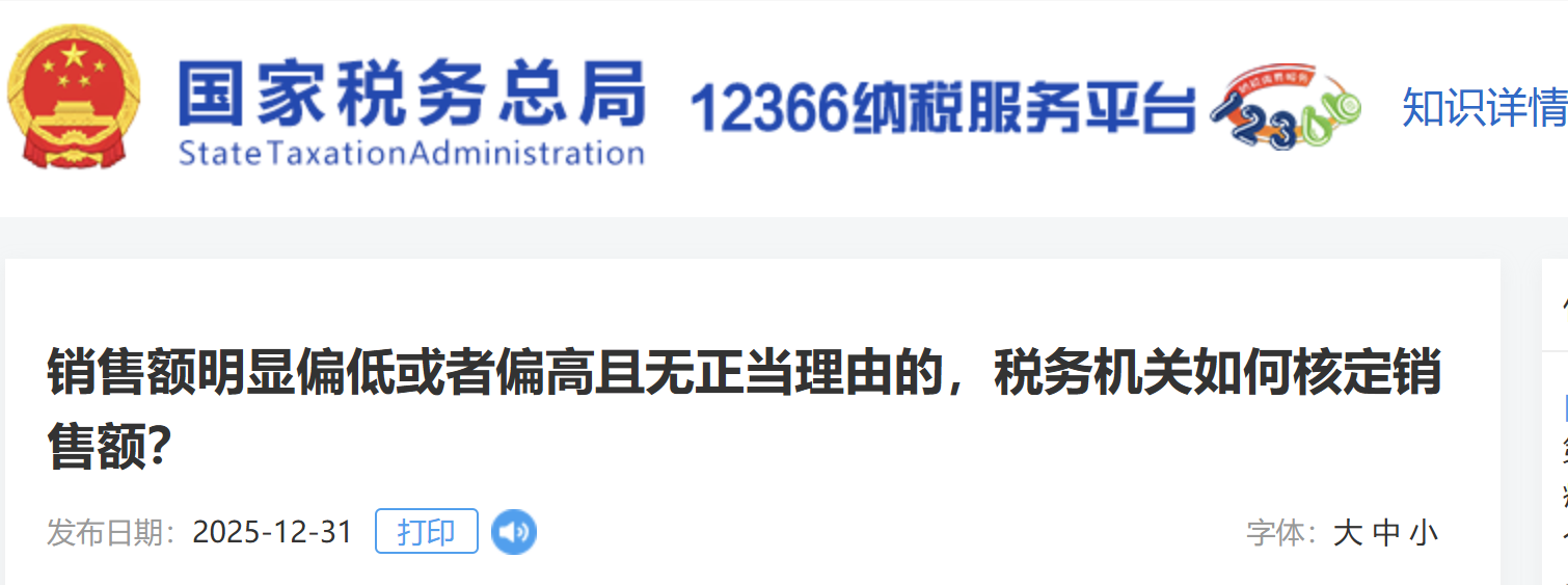 銷售額明顯偏低或者偏高且無正當(dāng)理由的，稅務(wù)機(jī)關(guān)如何核定銷售額？