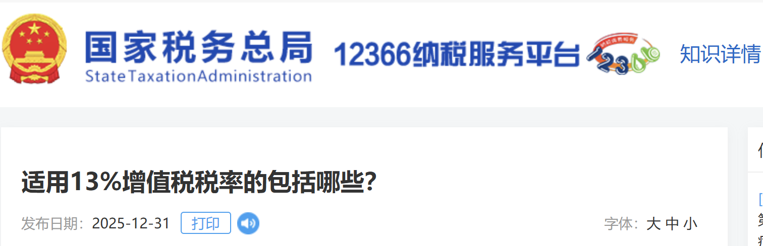 適用13%增值稅稅率的包括哪些？