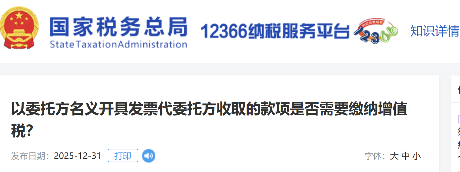 以委托方名義開具發(fā)票代委托方收取的款項(xiàng)是否需要繳納增值稅？