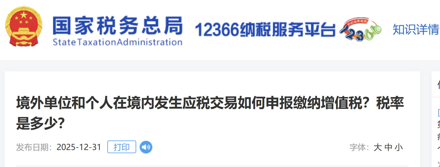 境外單位和個人在境內發(fā)生應稅交易如何申報繳納增值稅？稅率是多少？