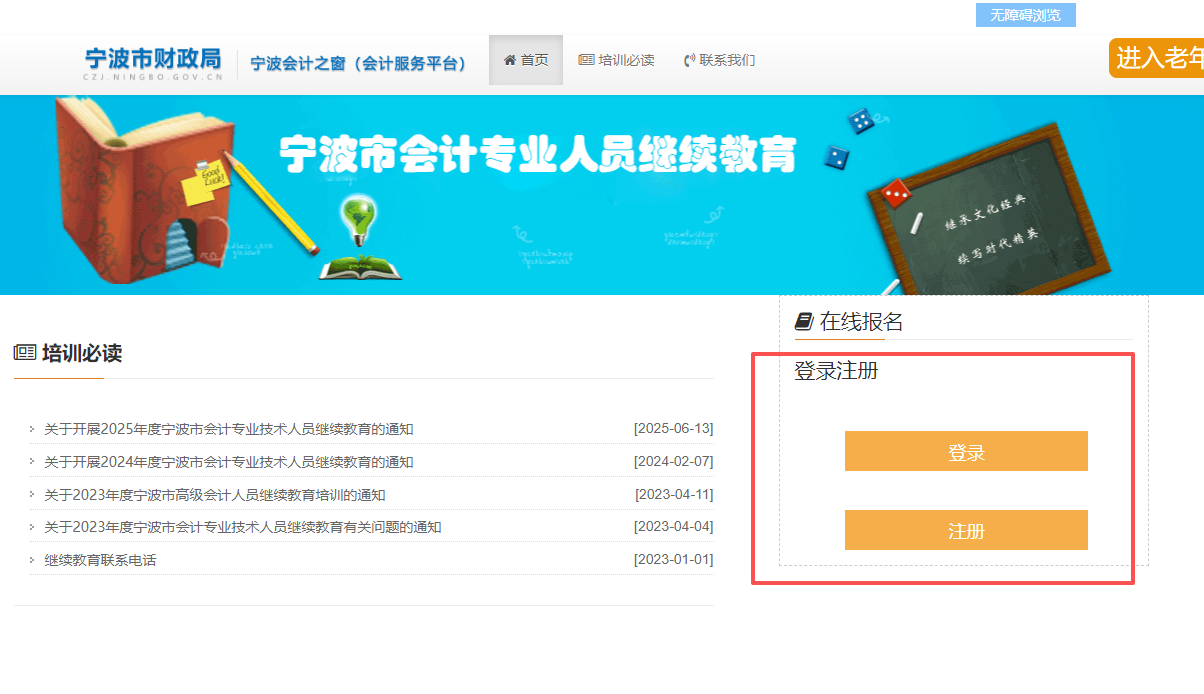 2026年寧波市會(huì)計(jì)繼續(xù)教育登錄入口 2026年寧波市會(huì)計(jì)繼續(xù)教育登錄入口