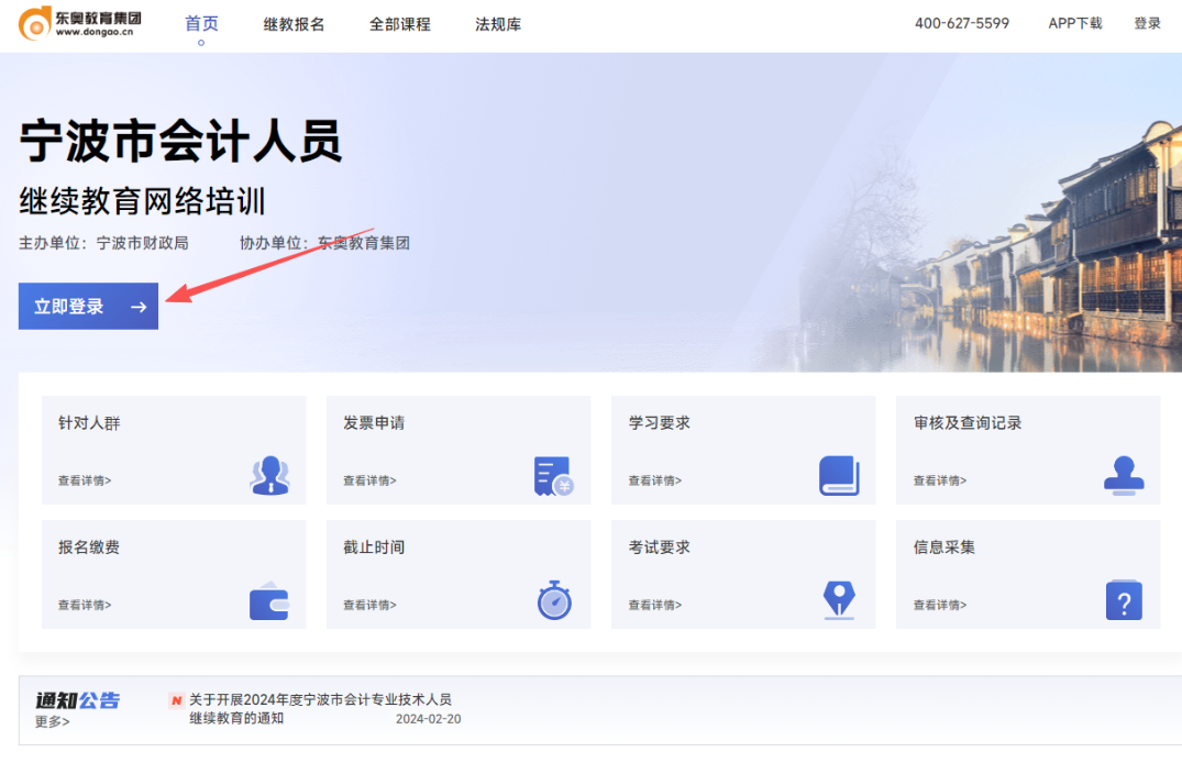 2026年寧波市會(huì)計(jì)繼續(xù)教育東奧入口 2026年寧波市會(huì)計(jì)繼續(xù)教育東奧入口