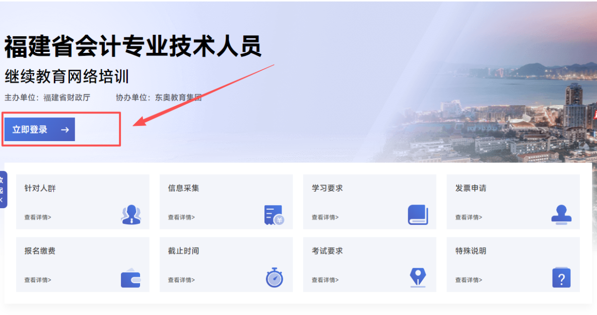 2026年福建省會計繼續(xù)教育東奧入口