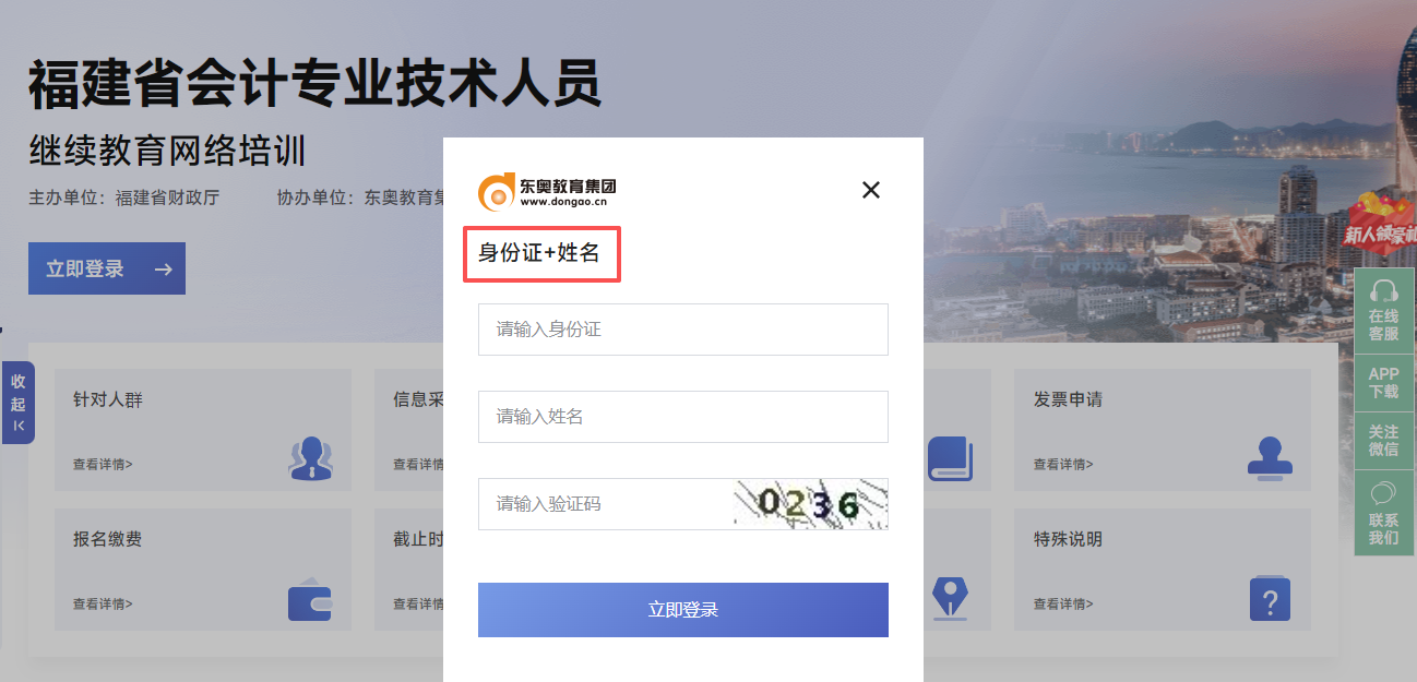2026年福建省會計繼續(xù)教育登錄要求