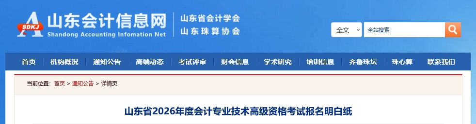 山東省2026年高級(jí)會(huì)計(jì)師考試報(bào)名明白紙