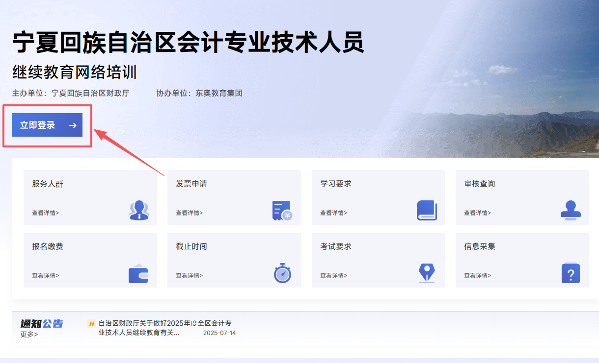 2026年寧夏回族自治區(qū)會(huì)計(jì)繼續(xù)教育報(bào)名入口
