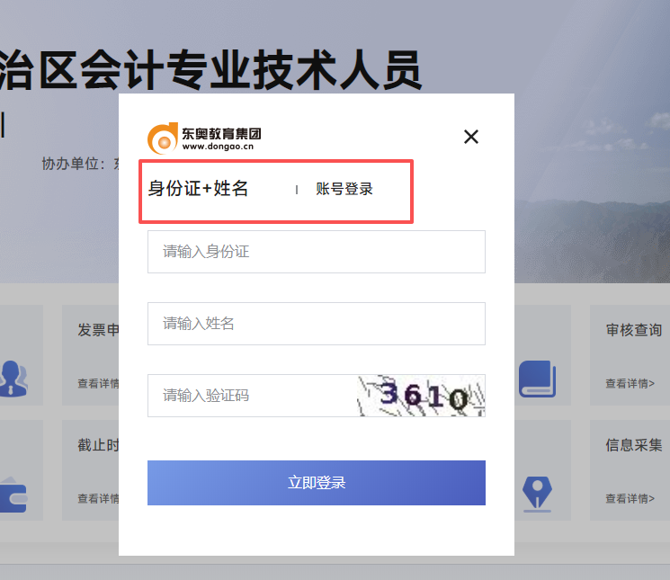 2026年寧夏回族自治區(qū)會(huì)計(jì)繼續(xù)教育登錄方式