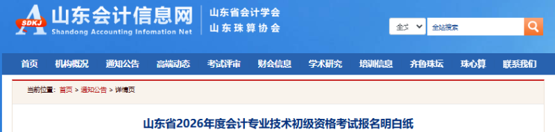 山東2026年初級(jí)會(huì)計(jì)職稱考試報(bào)名明白紙