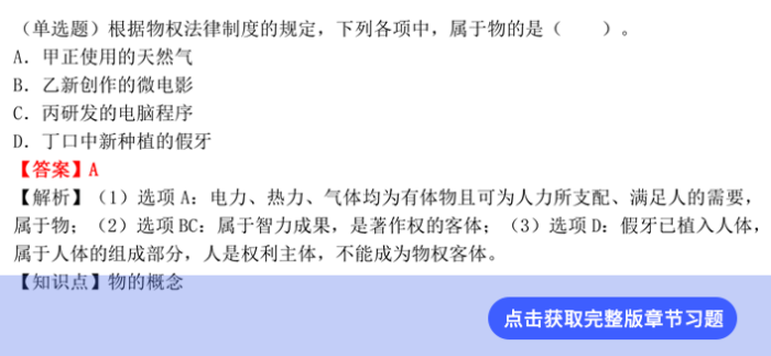 經(jīng)濟法第三章習(xí)題