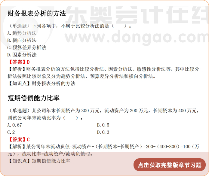 《財管》第二章章節(jié)習(xí)題