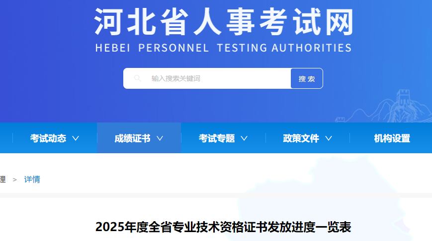 河北省2025年度全省專業(yè)技術(shù)資格證書發(fā)放進(jìn)度一覽表