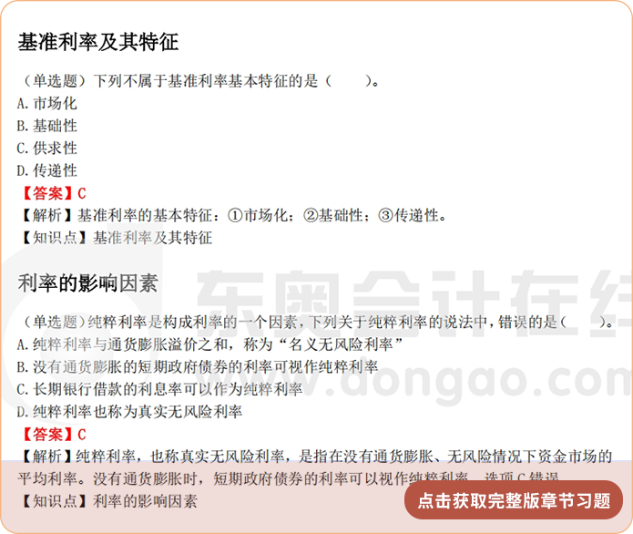 《財(cái)管》第三章章節(jié)習(xí)題