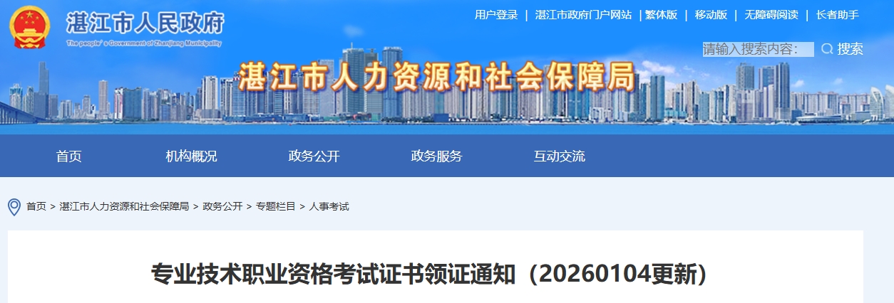 廣東湛江2025年中級(jí)會(huì)計(jì)證書領(lǐng)證通知 廣東湛江2025年中級(jí)會(huì)計(jì)證書領(lǐng)證通知
