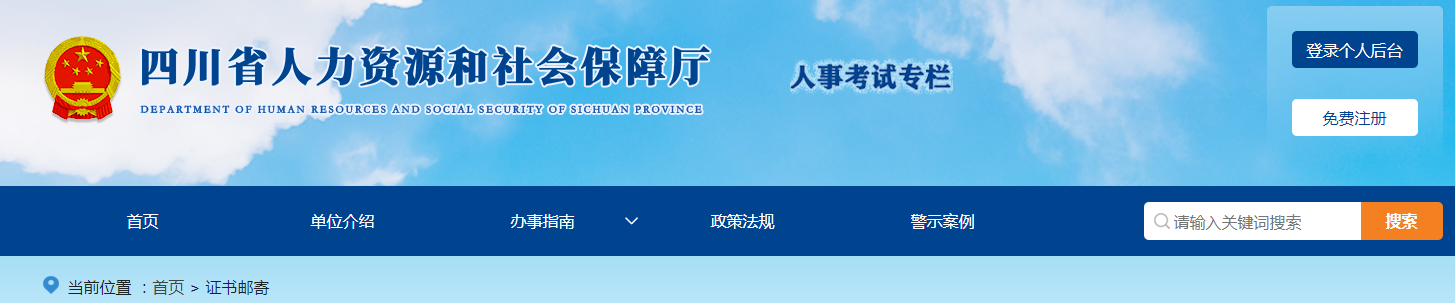 四川省2025年中級經(jīng)濟師證書直郵申請截止12月8日12:00 四川省2025年中級經(jīng)濟師證書直郵申請截止12月8日12:00