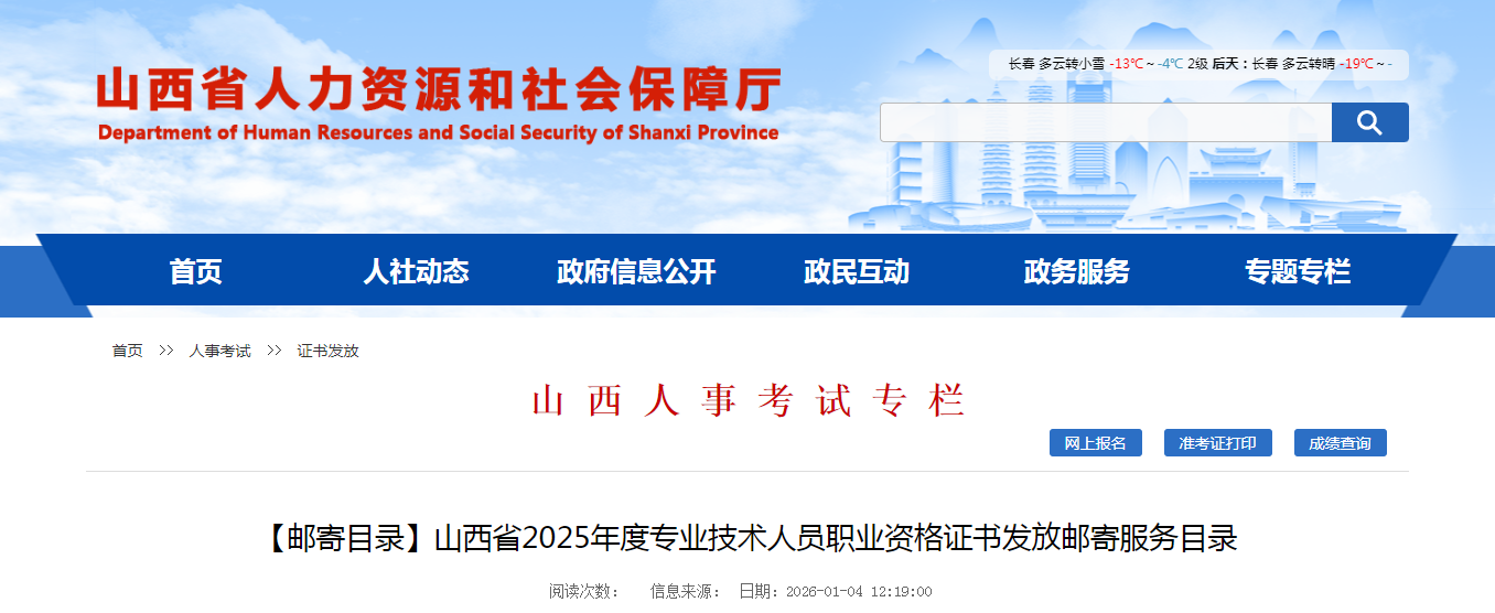 考生關(guān)注！山西省2025年中級(jí)經(jīng)濟(jì)師證書領(lǐng)取時(shí)間已發(fā)布
