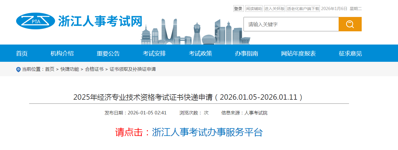 浙江考生看過來！2025年中級經(jīng)濟(jì)師紙質(zhì)證書領(lǐng)取已開始！