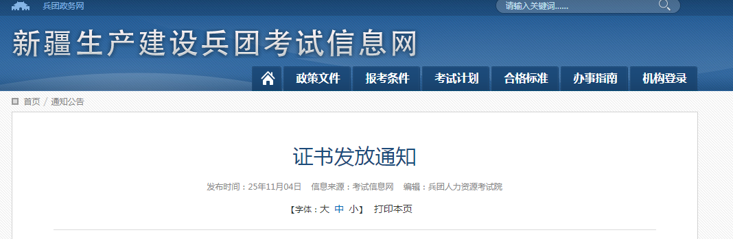 2025年兵團(tuán)中級(jí)經(jīng)濟(jì)師紙質(zhì)證書已開放領(lǐng)取