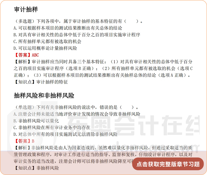 《審計》第四章章節(jié)習題 《審計》第四章章節(jié)習題