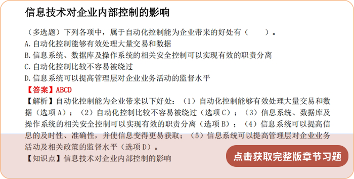 《審計(jì)》第五章章節(jié)習(xí)題 《審計(jì)》第五章章節(jié)習(xí)題