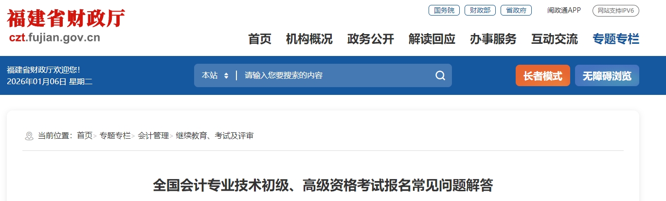福建省2026年高級會計師考試報名常見問題解答