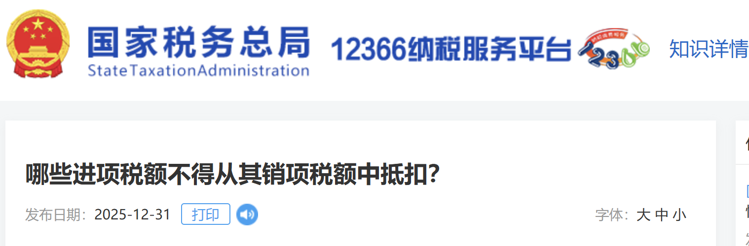 哪些進(jìn)項(xiàng)稅額不得從其銷項(xiàng)稅額中抵扣？