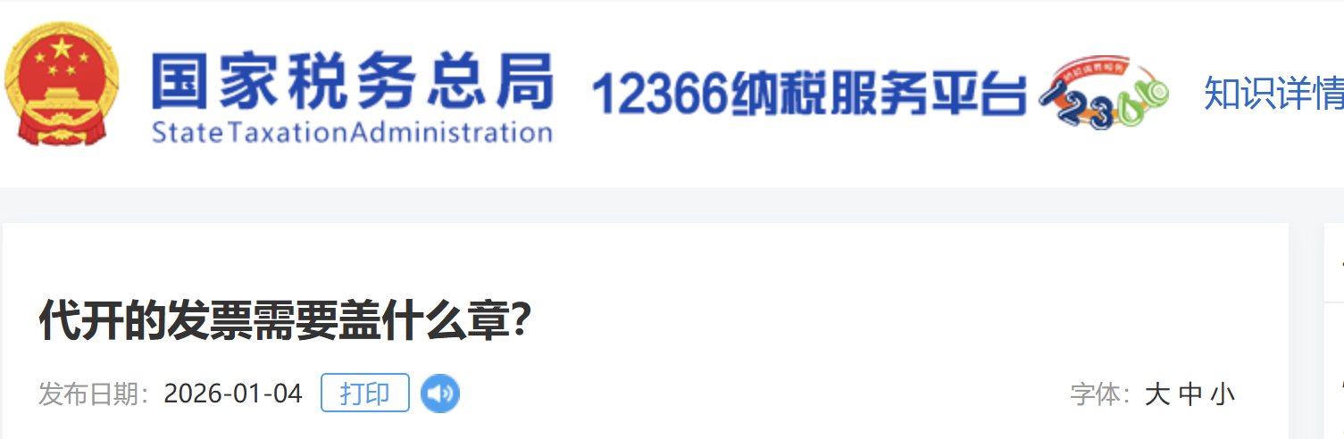 代開的發(fā)票需要蓋什么章？