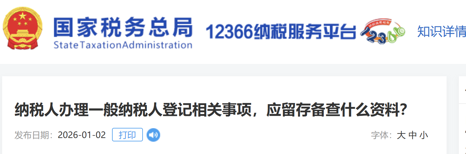 納稅人辦理一般納稅人登記相關(guān)事項(xiàng)，應(yīng)留存?zhèn)洳槭裁促Y料？