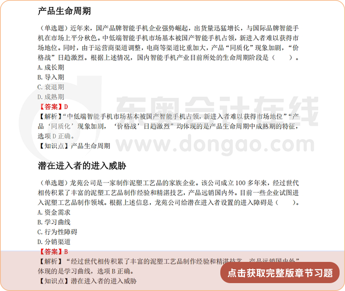 《公司戰(zhàn)略與風(fēng)險(xiǎn)管理》第二章章節(jié)習(xí)題 《公司戰(zhàn)略與風(fēng)險(xiǎn)管理》第二章章節(jié)習(xí)題