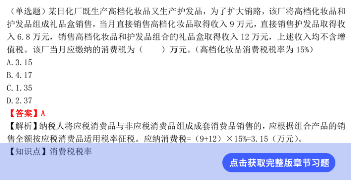 稅法第二章章節(jié)習(xí)題